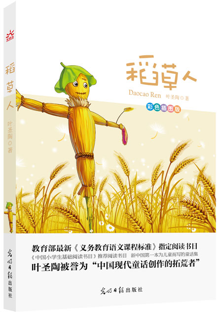 稻草人，情感纽带与自然的反思之旅