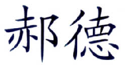 稻树与心灵的奇妙之旅,远离尘嚣的冒险